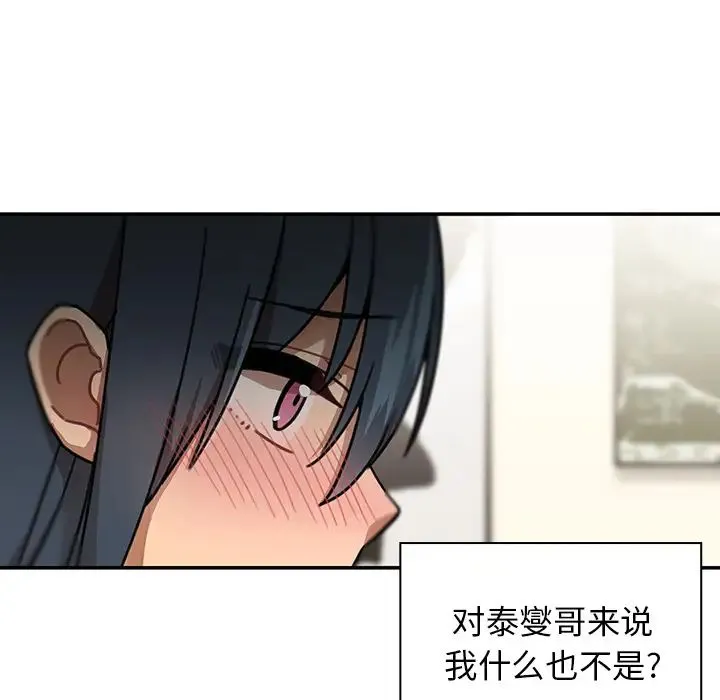邻家三姐妹 第8话 第47页