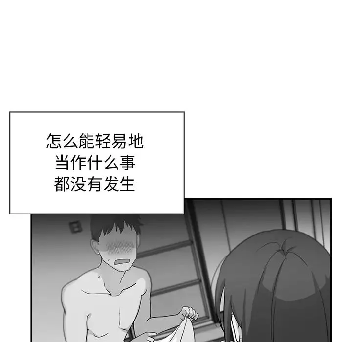 邻家三姐妹 第8话 第45页