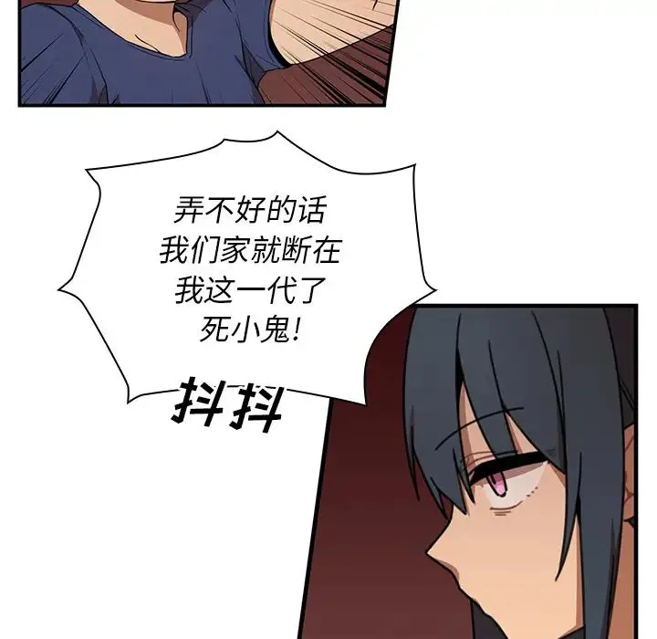 邻家三姐妹 第8话 第79页