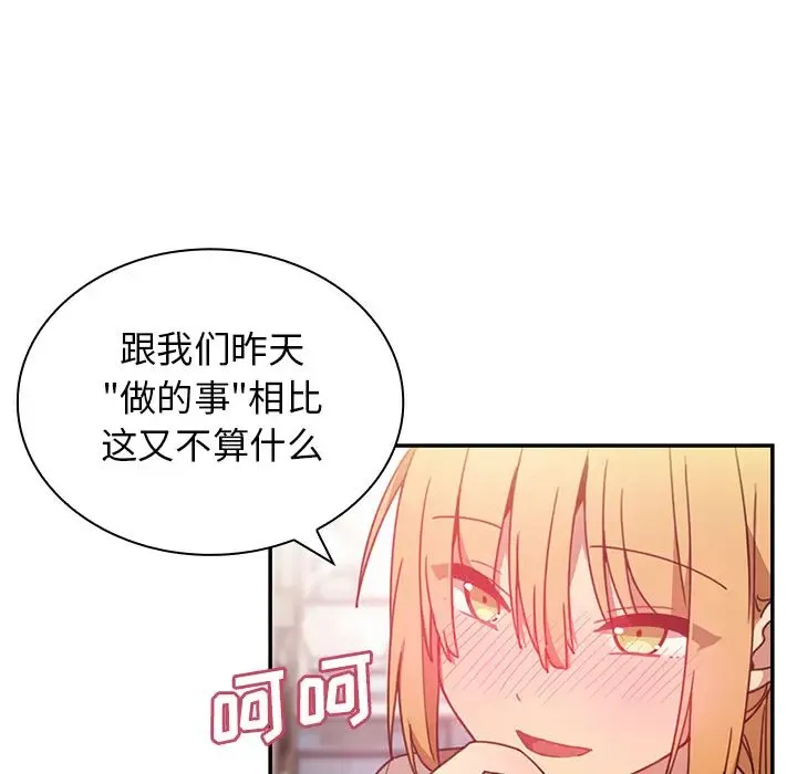 邻家三姐妹 第8话 第32页