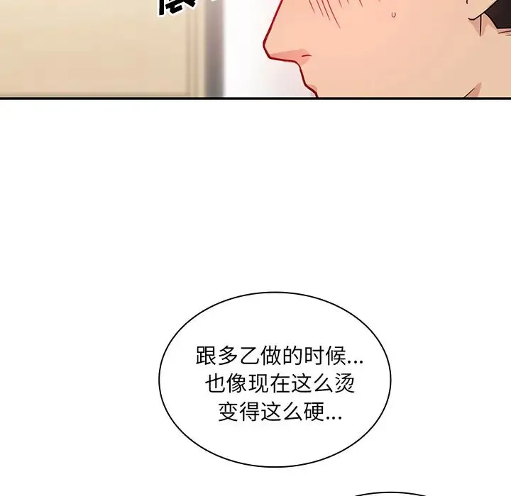 邻家三姐妹 第8话 第95页