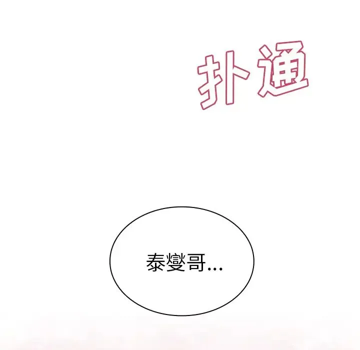 邻家三姐妹 第8话 第106页