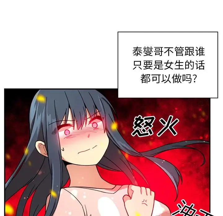邻家三姐妹 第8话 第43页