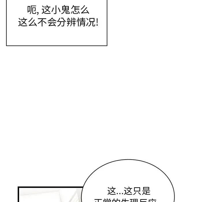 邻家三姐妹 第8话 第83页