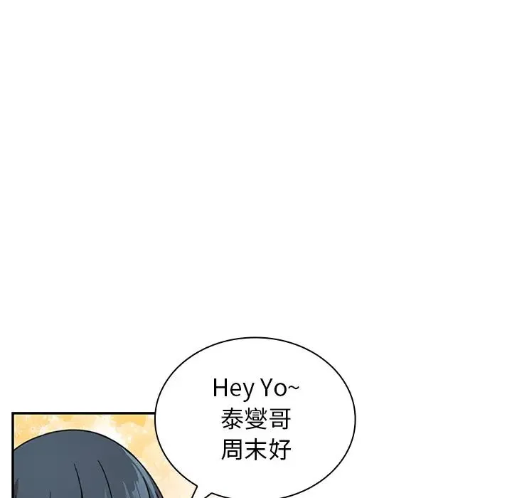 邻家三姐妹 第8话 第62页