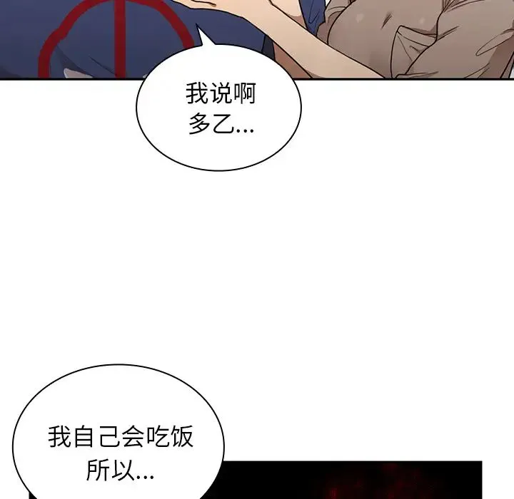 邻家三姐妹 第8话 第8页