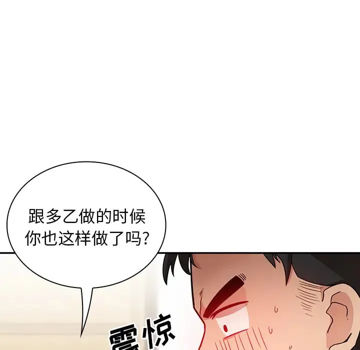 邻家三姐妹 第8话 第94页