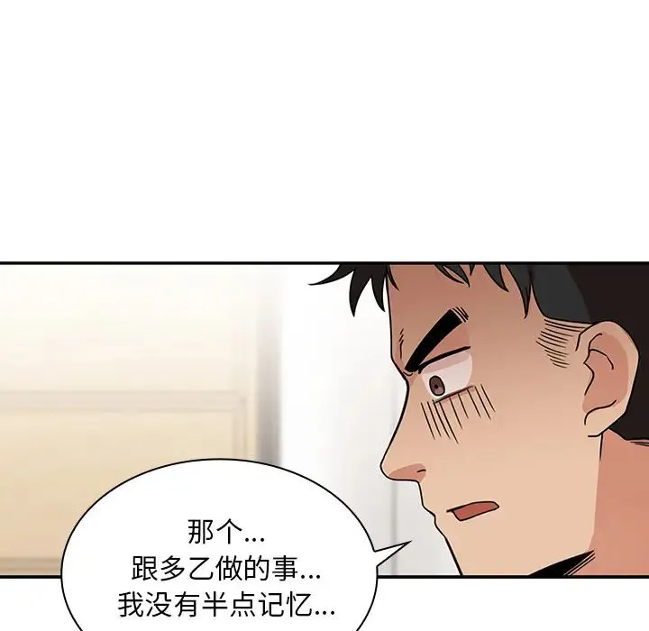 邻家三姐妹 第8话 第97页