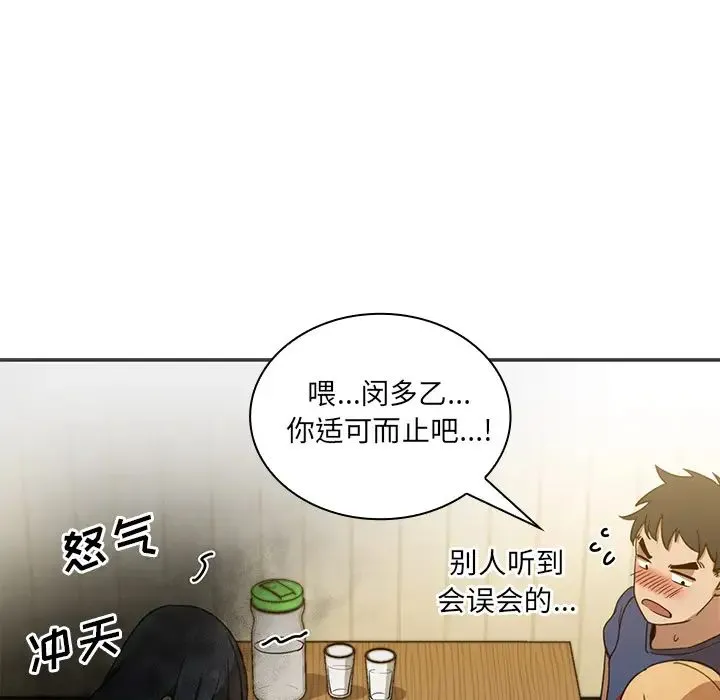 邻家三姐妹 第8话 第13页