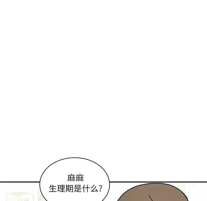 邻家三姐妹 第8话 第27页