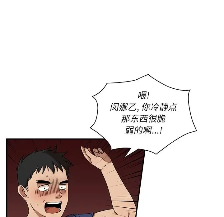 邻家三姐妹 第8话 第78页