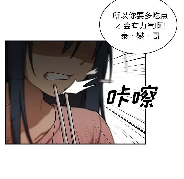 邻家三姐妹 第8话 第12页