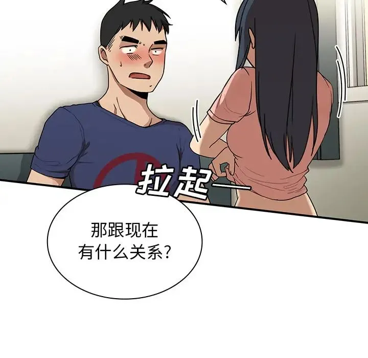 邻家三姐妹 第8话 第101页