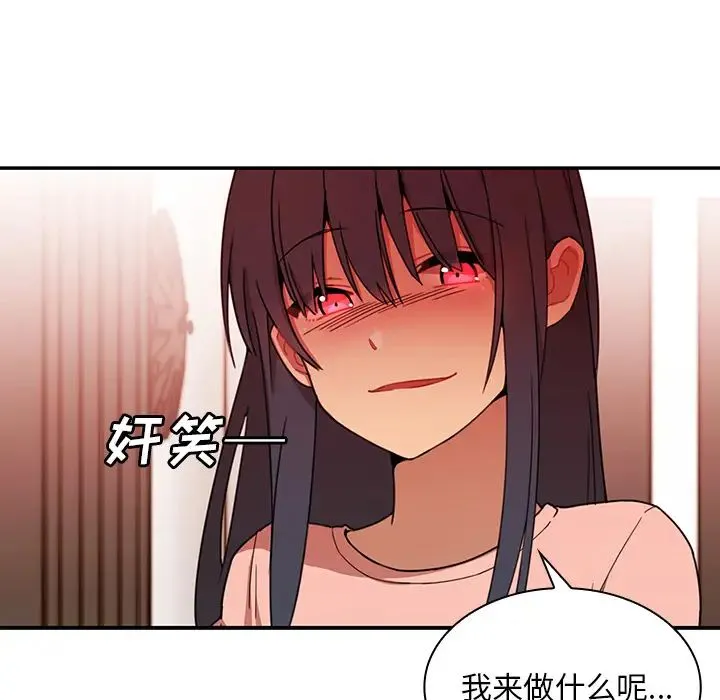 邻家三姐妹 第8话 第68页