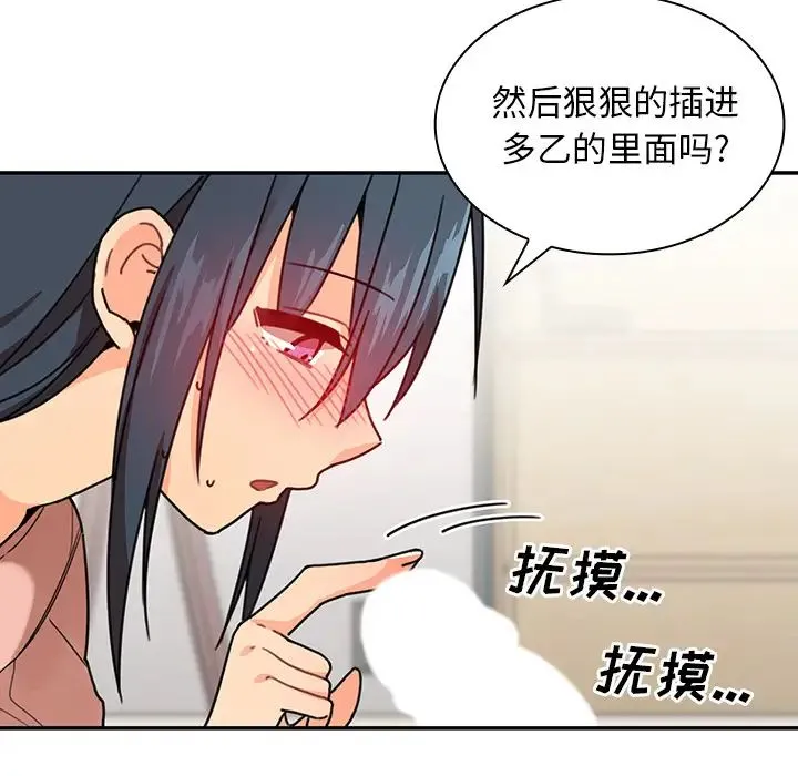 邻家三姐妹 第8话 第96页