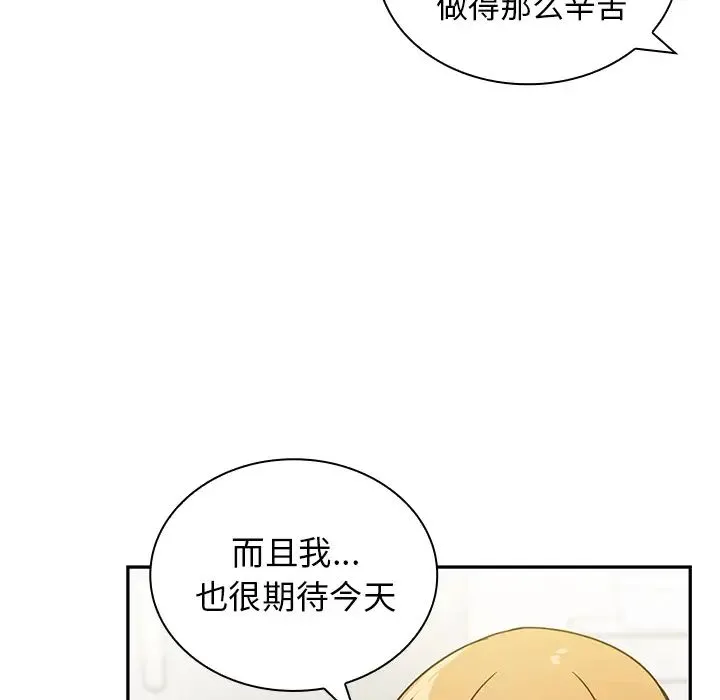 邻家三姐妹 第8话 第10页