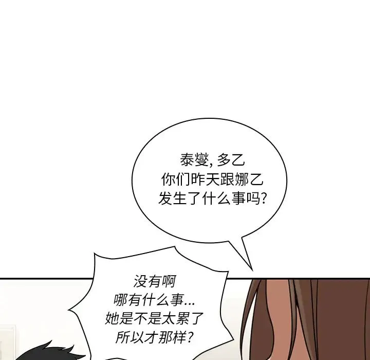邻家三姐妹 第8话 第24页