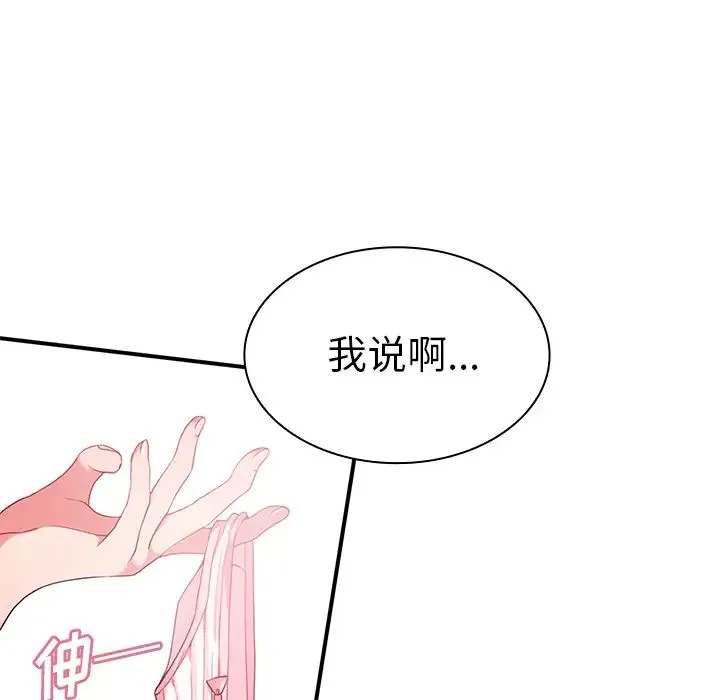 邻家三姐妹 第8话 第102页