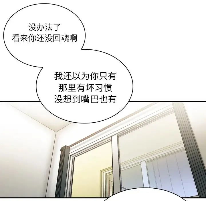 邻家三姐妹 第8话 第99页