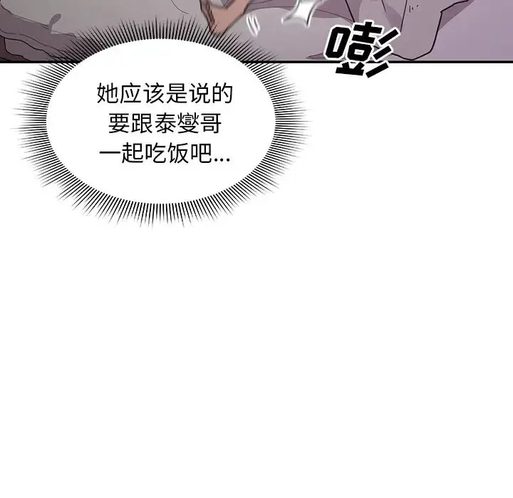 邻家三姐妹 第7话 第13页