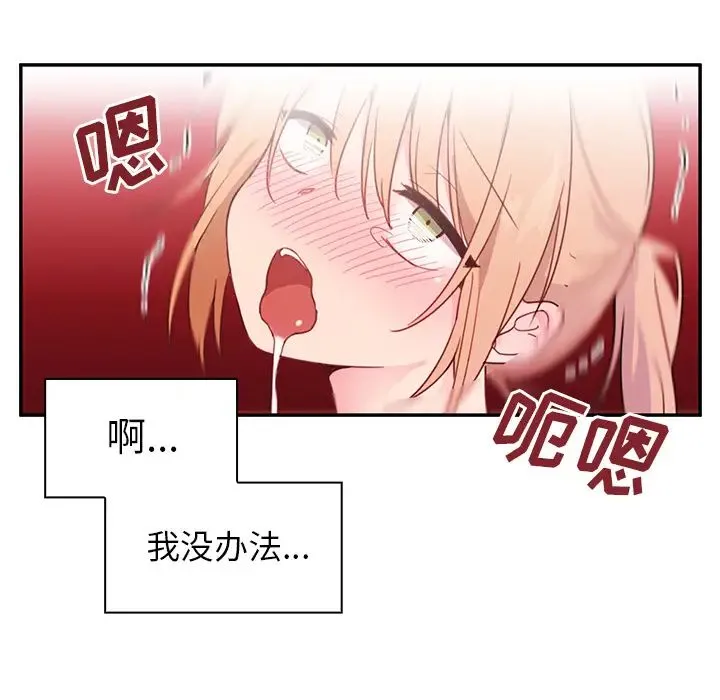 邻家三姐妹 第7话 第110页