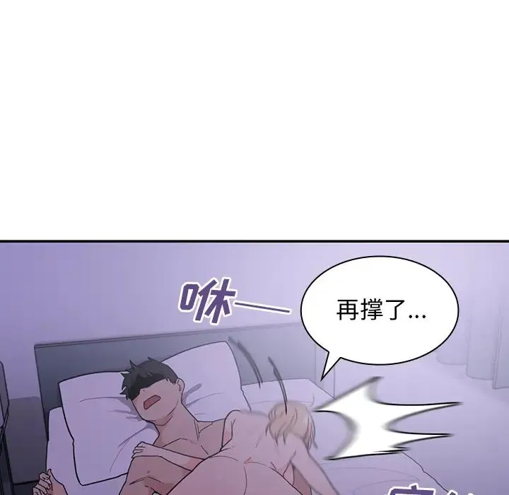 邻家三姐妹 第7话 第111页