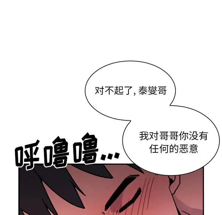 邻家三姐妹 第7话 第23页