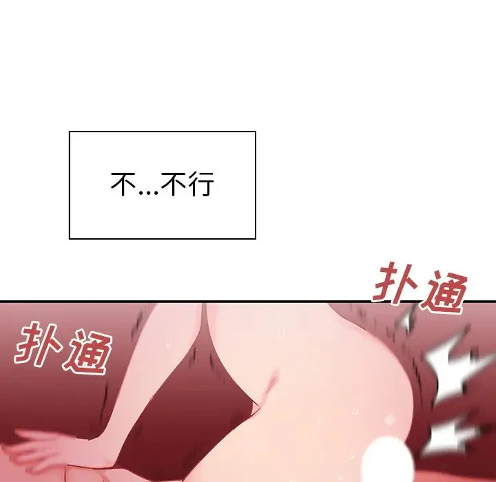 邻家三姐妹 第7话 第96页