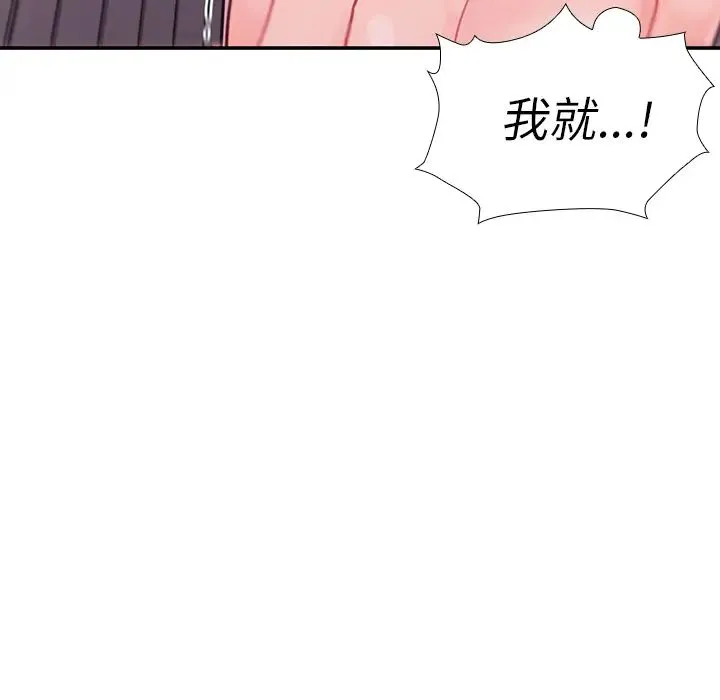 邻家三姐妹 第7话 第95页