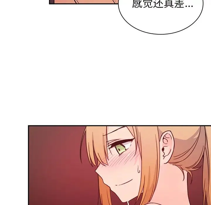 邻家三姐妹 第7话 第71页