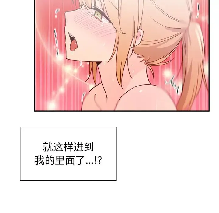 邻家三姐妹 第7话 第91页