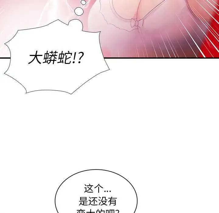 邻家三姐妹 第7话 第40页