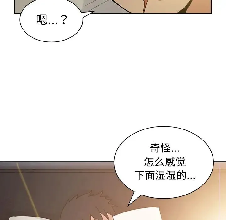 邻家三姐妹 第7话 第116页