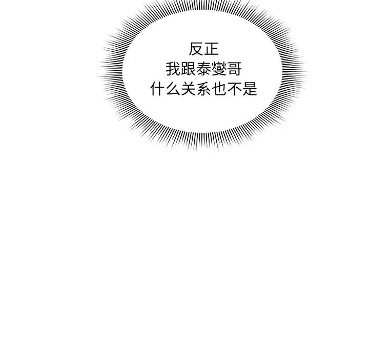 邻家三姐妹 第7话 第16页