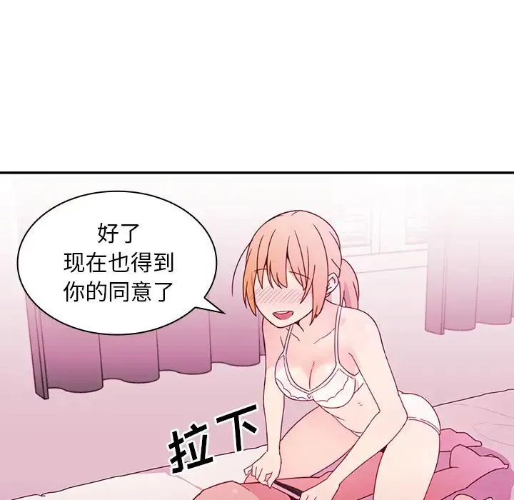 邻家三姐妹 第7话 第31页