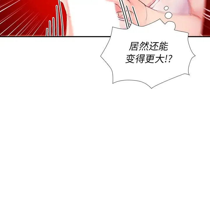邻家三姐妹 第7话 第45页