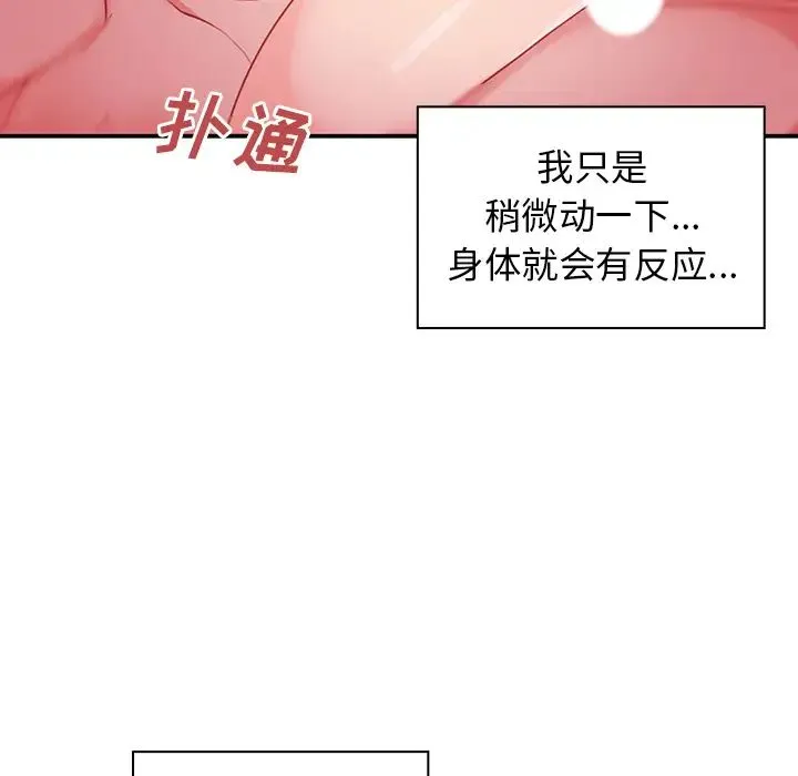 邻家三姐妹 第7话 第97页