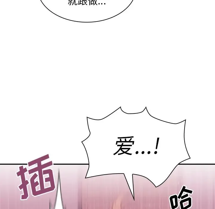 邻家三姐妹 第7话 第82页