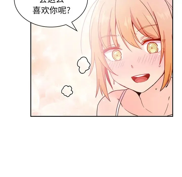 邻家三姐妹 第7话 第33页