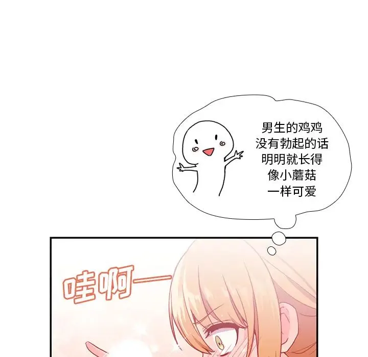 邻家三姐妹 第7话 第42页