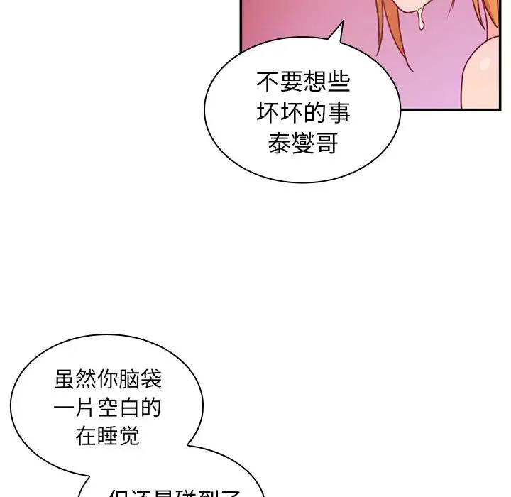 邻家三姐妹 第7话 第80页