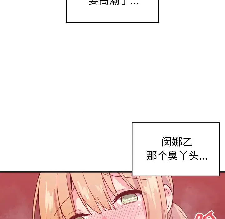 邻家三姐妹 第7话 第100页