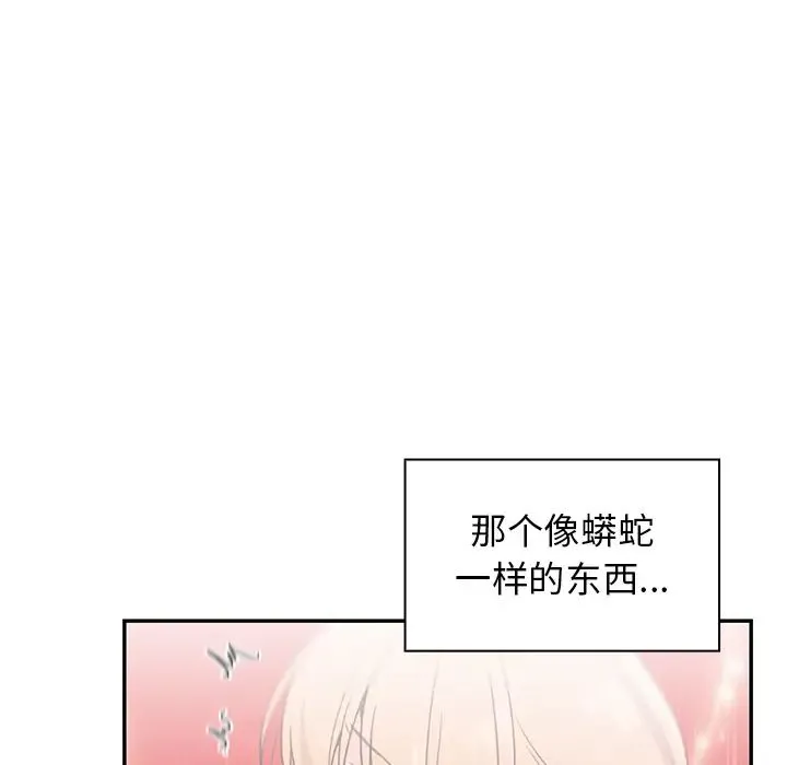 邻家三姐妹 第7话 第90页