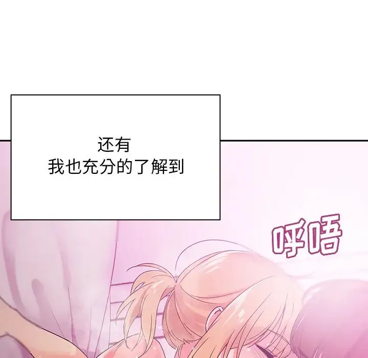 邻家三姐妹 第5话 第99页