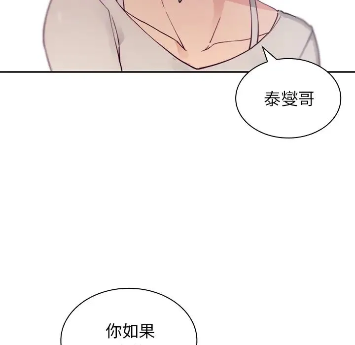 邻家三姐妹 第5话 第126页