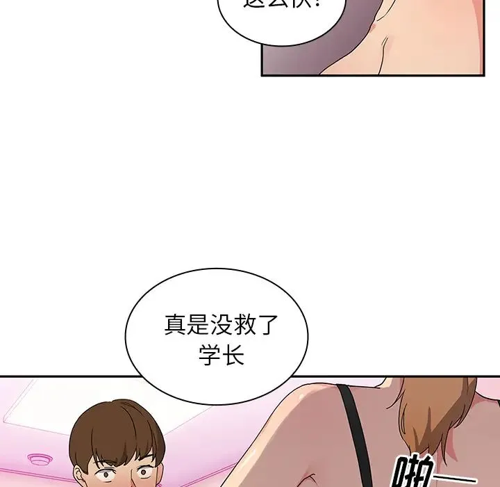 邻家三姐妹 第5话 第50页