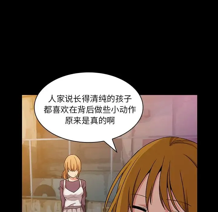 邻家三姐妹 第5话 第90页