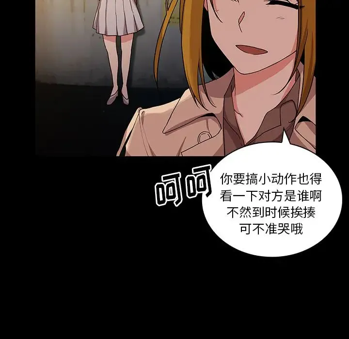邻家三姐妹 第5话 第91页