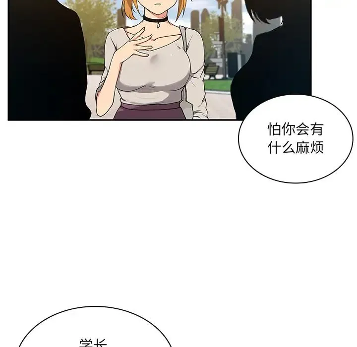 邻家三姐妹 第5话 第18页