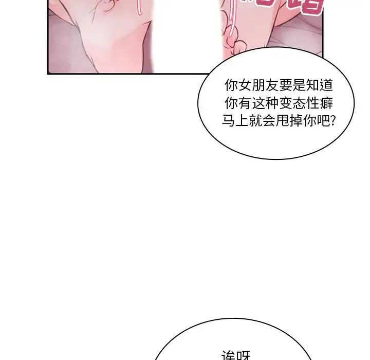 邻家三姐妹 第5话 第38页
